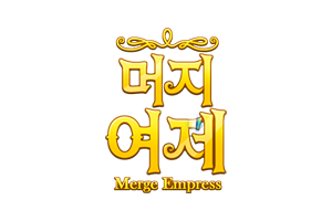 머지 여제 BI