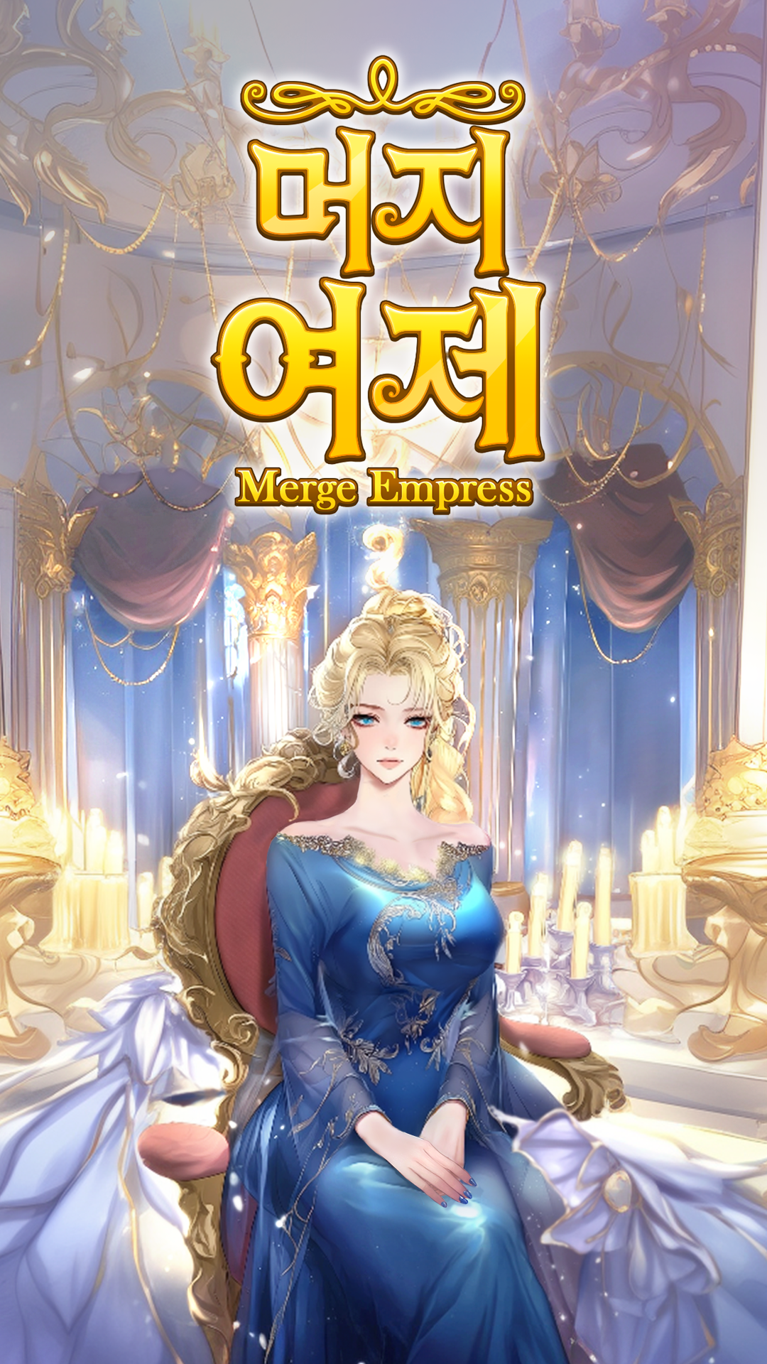 머지 여제 Screenshot 1